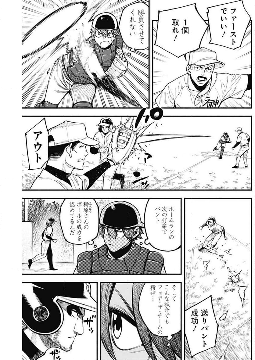 ４軍くん（仮） - 第84話 - Page 15