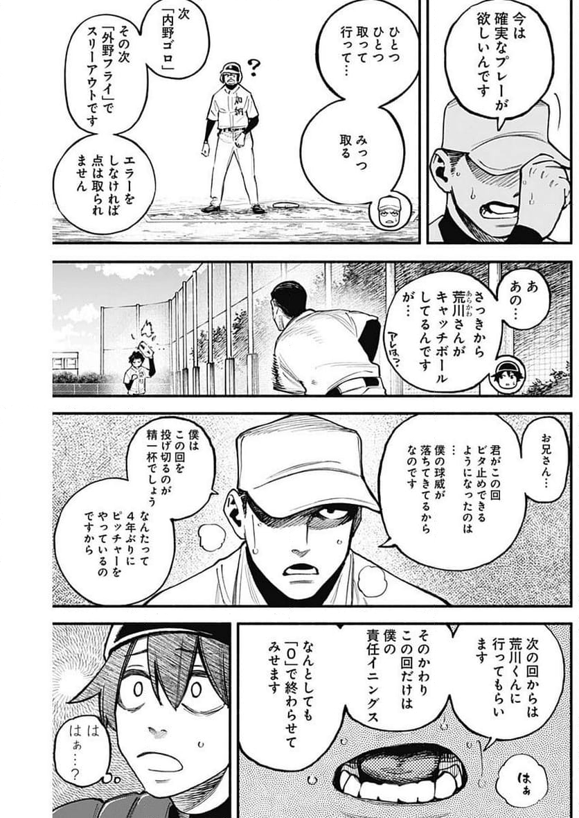 ４軍くん（仮） - 第84話 - Page 17