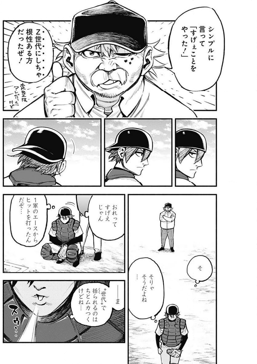 ４軍くん（仮） - 第84話 - Page 4