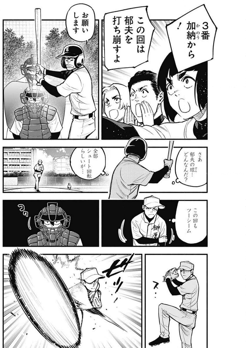 ４軍くん（仮） - 第84話 - Page 6