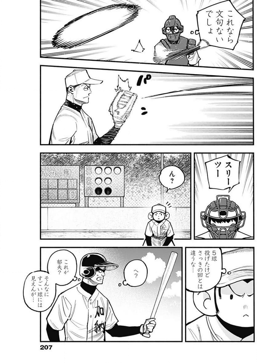 ４軍くん（仮） - 第84話 - Page 9