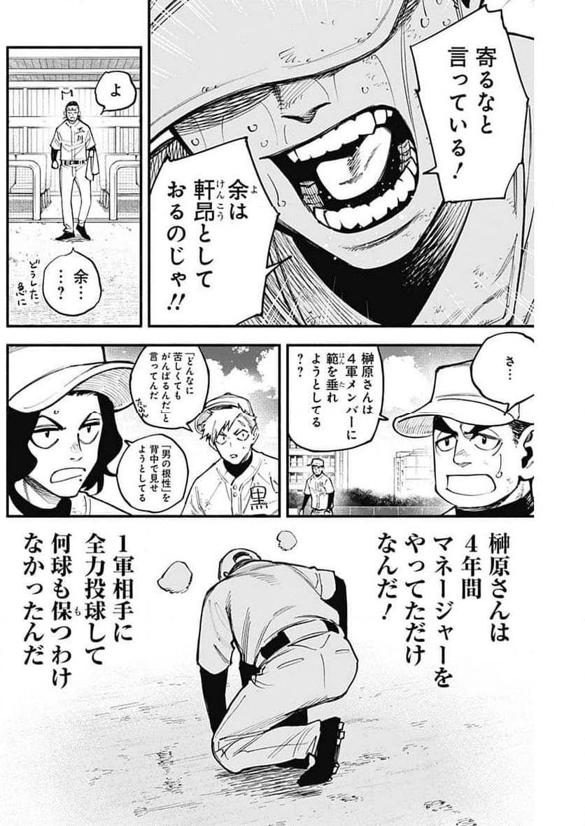 ４軍くん（仮） - 第86話 - Page 6