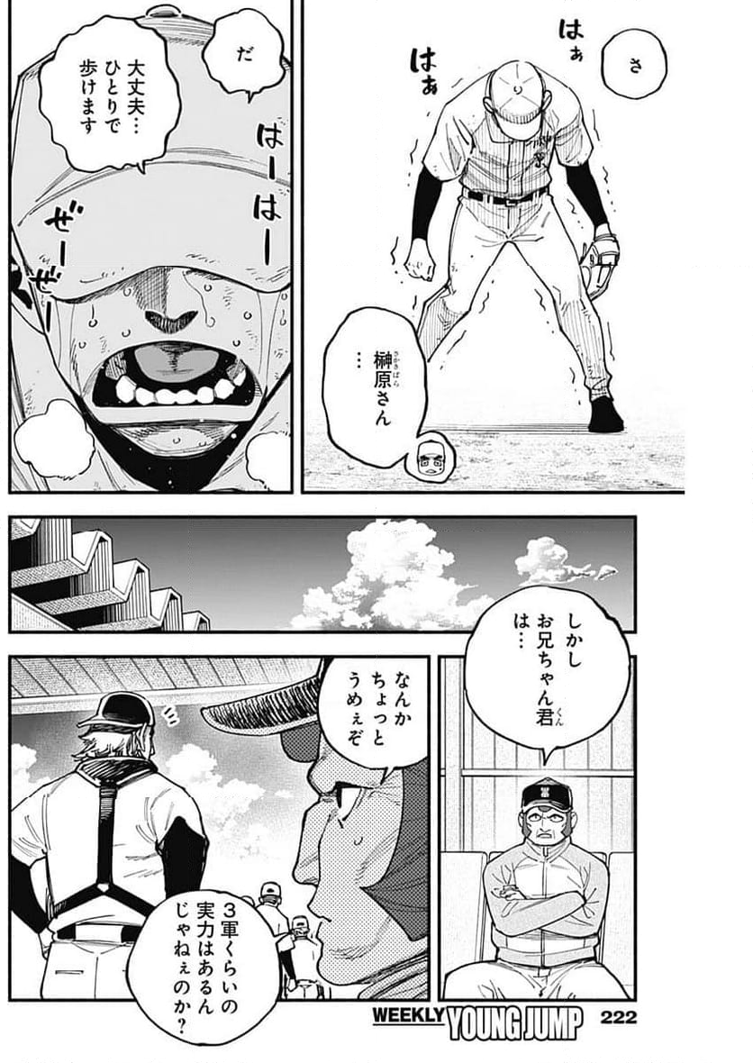 ４軍くん（仮） - 第87話 - Page 2