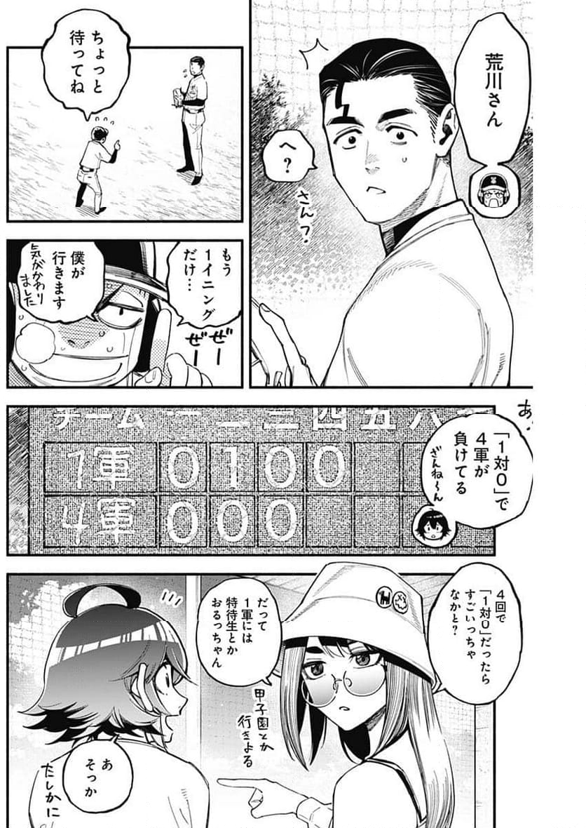 ４軍くん（仮） - 第87話 - Page 14