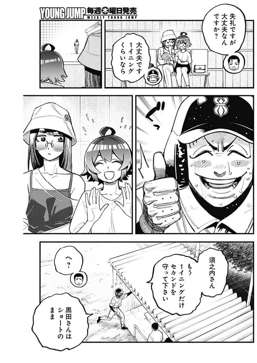 ４軍くん（仮） - 第87話 - Page 15