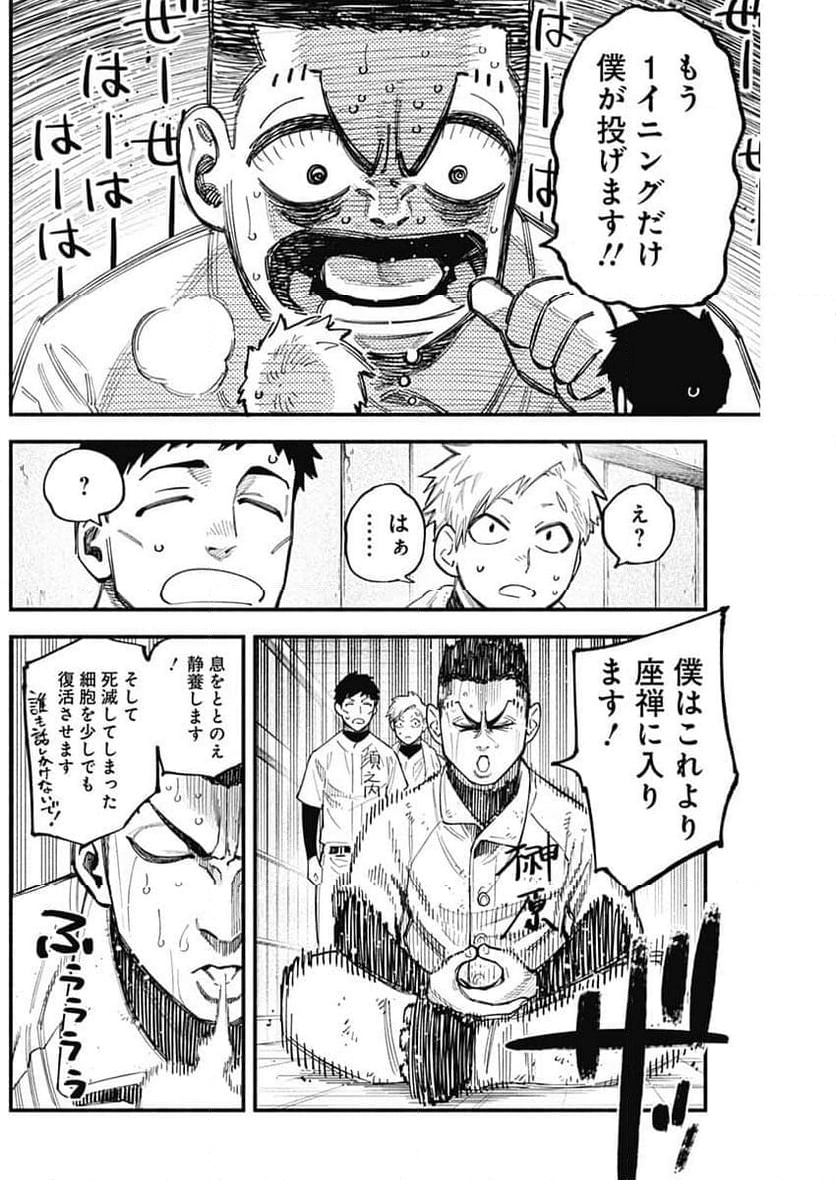 ４軍くん（仮） - 第87話 - Page 16