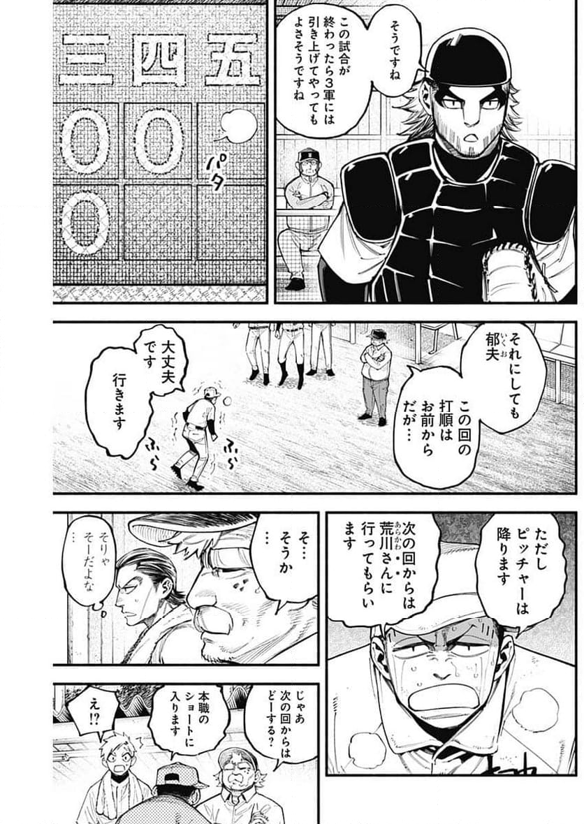 ４軍くん（仮） - 第87話 - Page 3