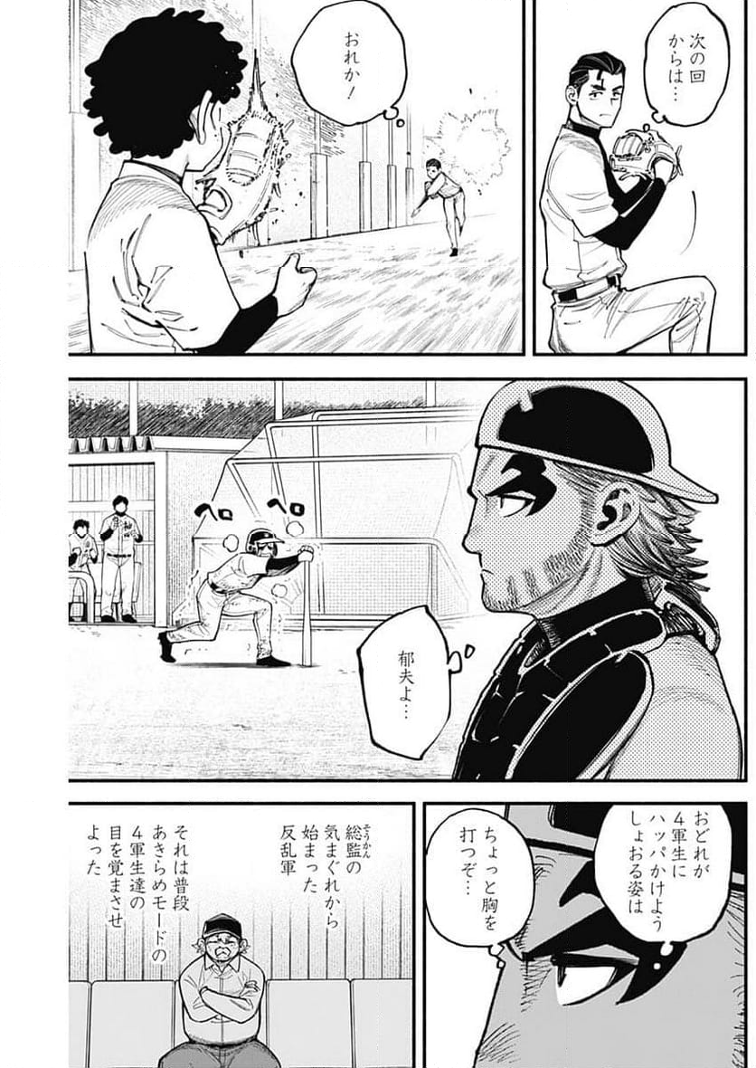 ４軍くん（仮） - 第87話 - Page 5