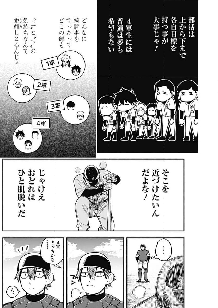 ４軍くん（仮） - 第87話 - Page 6