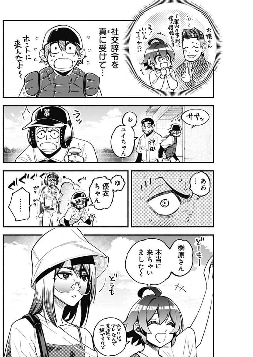 ４軍くん（仮） - 第87話 - Page 8