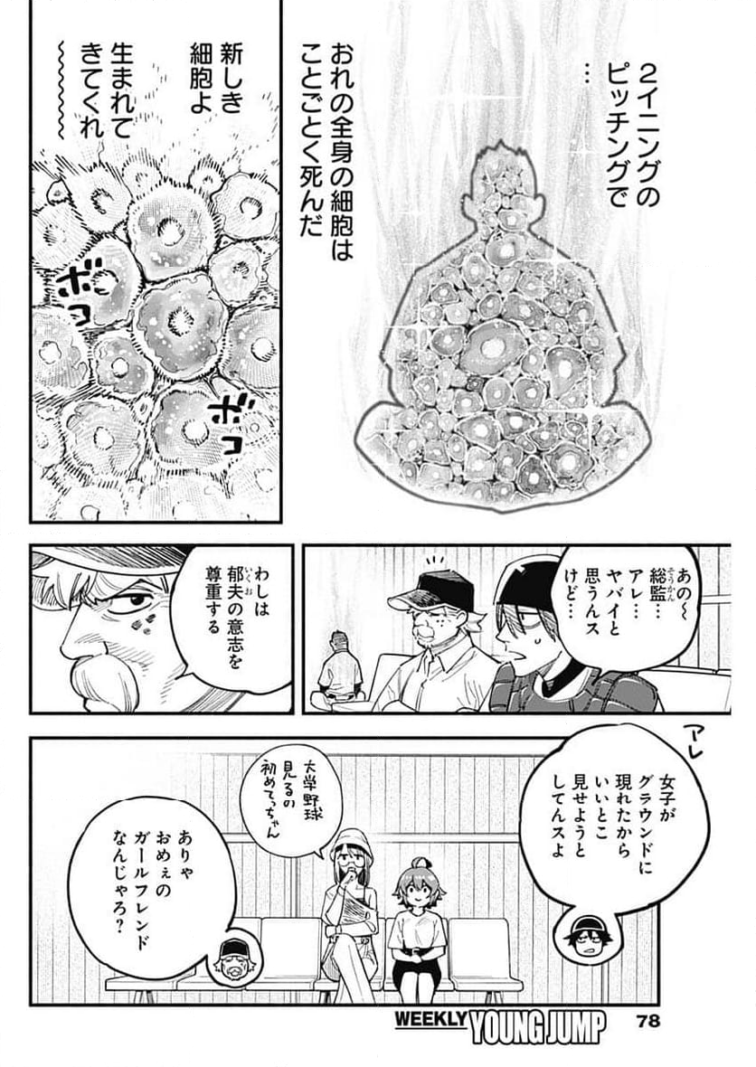 ４軍くん（仮） - 第88話 - Page 2