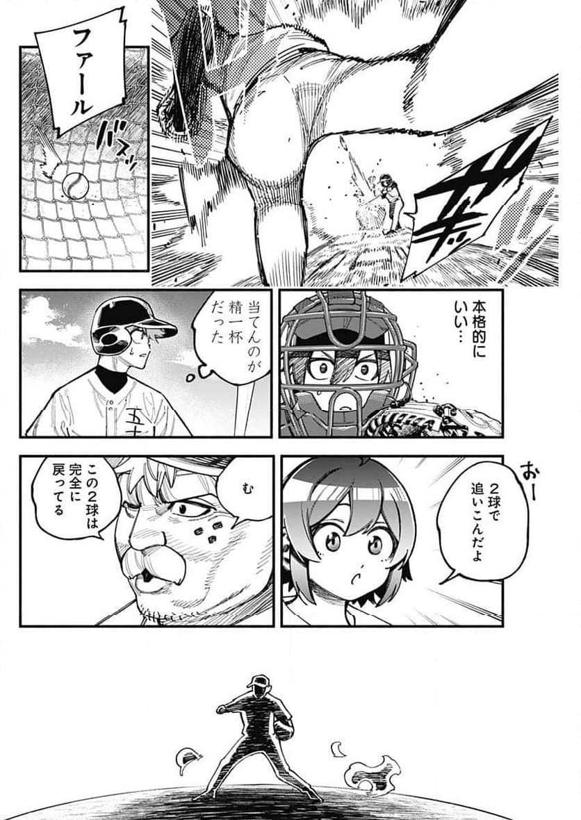 ４軍くん（仮） - 第88話 - Page 12