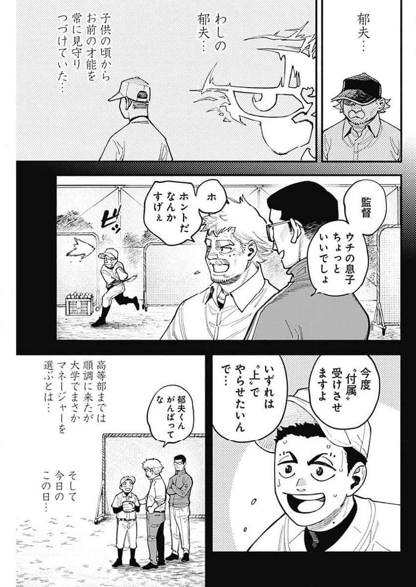 ４軍くん（仮） - 第88話 - Page 13