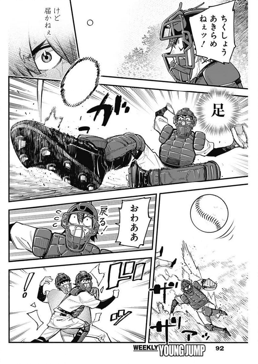 ４軍くん（仮） - 第88話 - Page 16