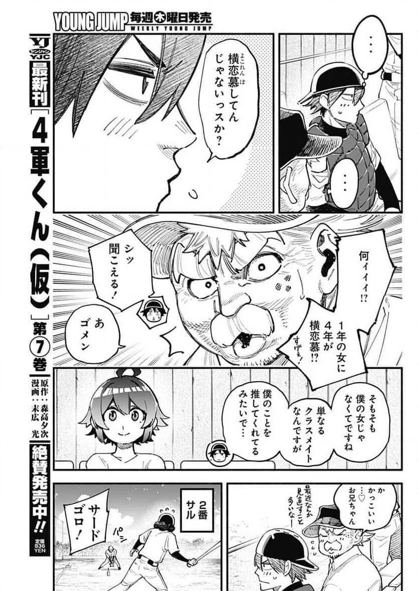 ４軍くん（仮） - 第88話 - Page 3