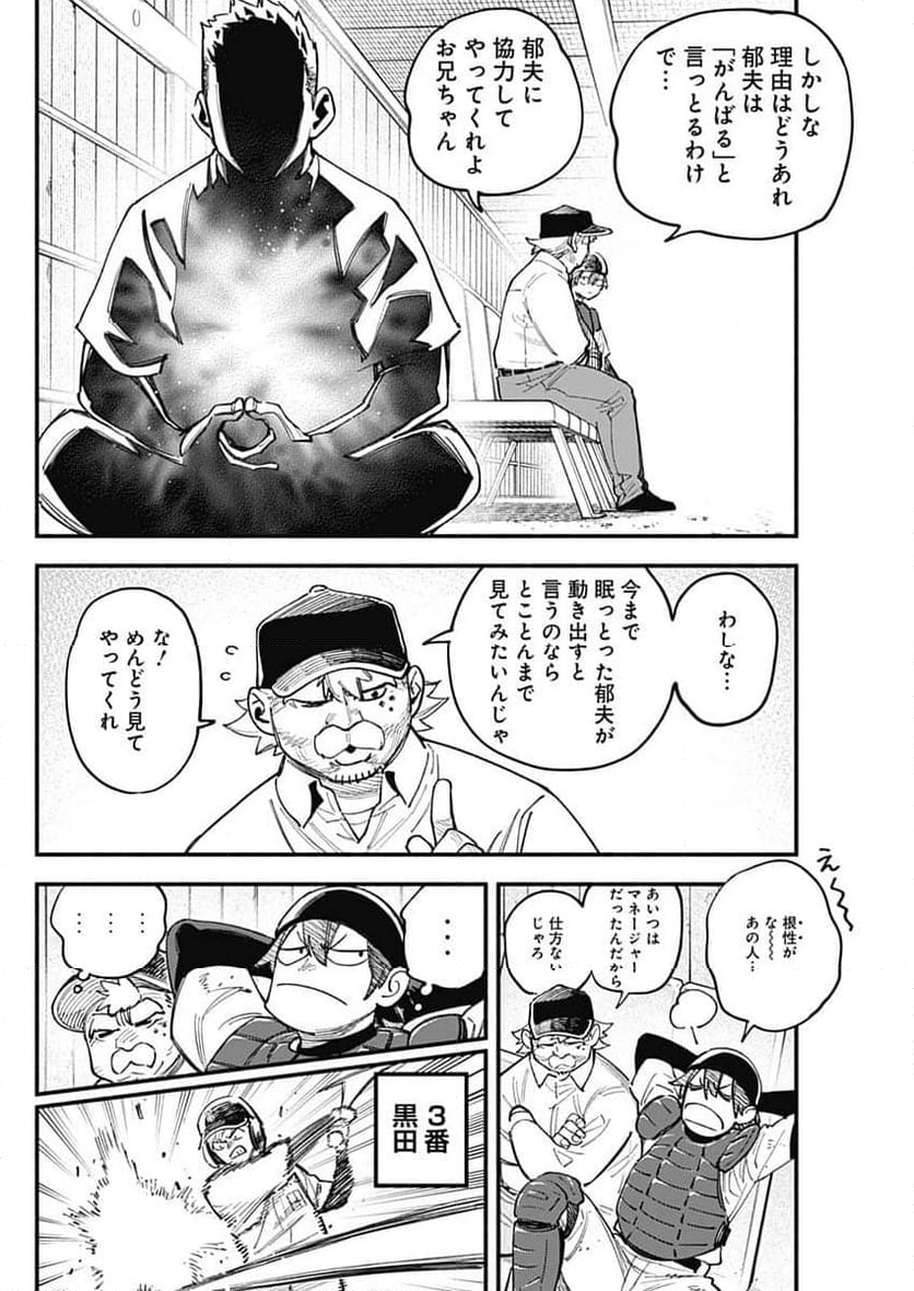 ４軍くん（仮） - 第88話 - Page 4