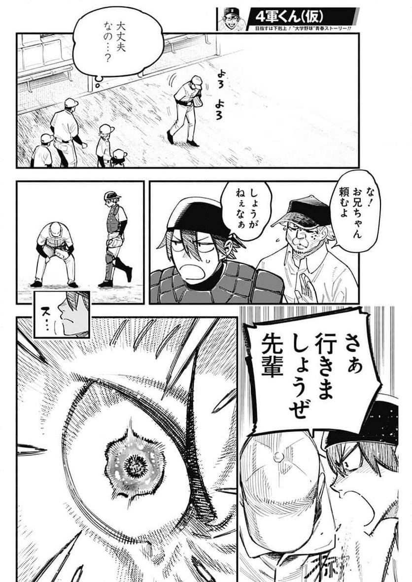 ４軍くん（仮） - 第88話 - Page 6