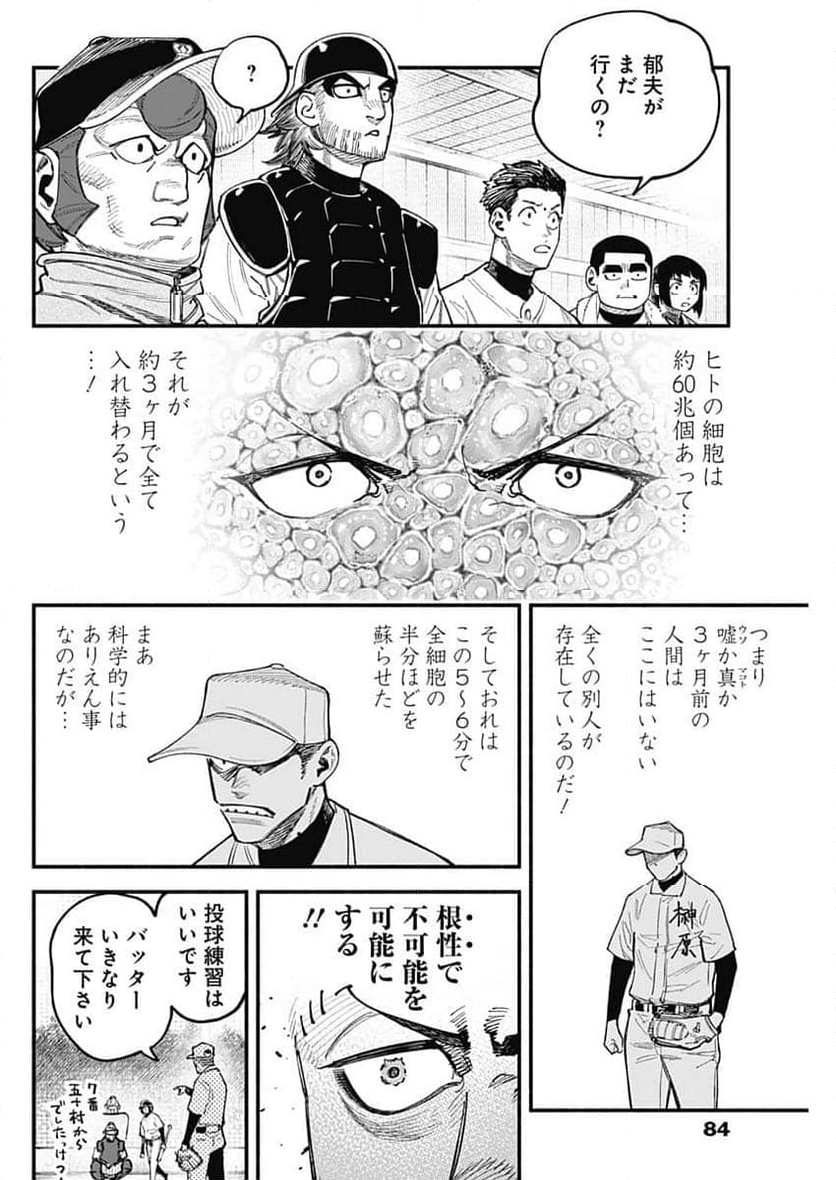 ４軍くん（仮） - 第88話 - Page 8