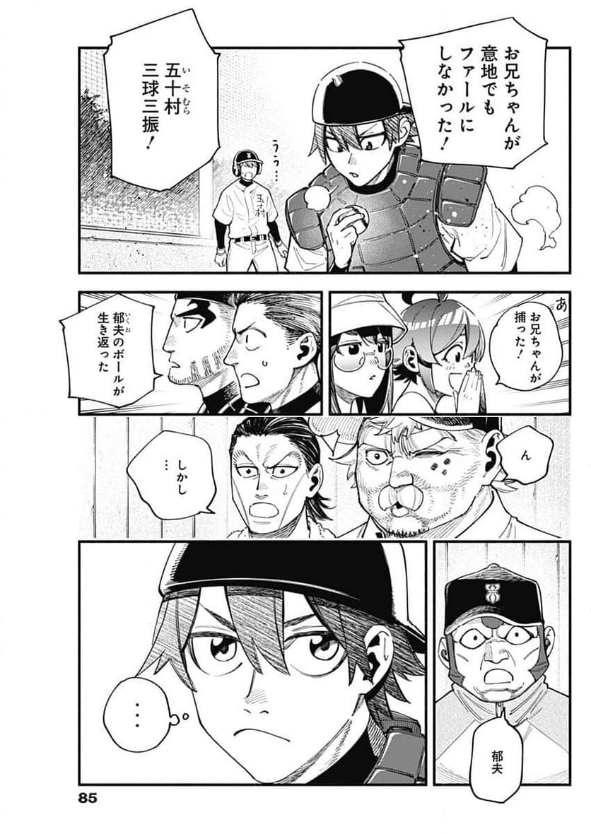 ４軍くん（仮） - 第89話 - Page 1