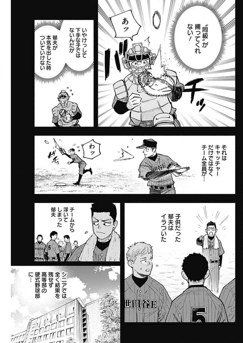 ４軍くん（仮） - 第89話 - Page 13