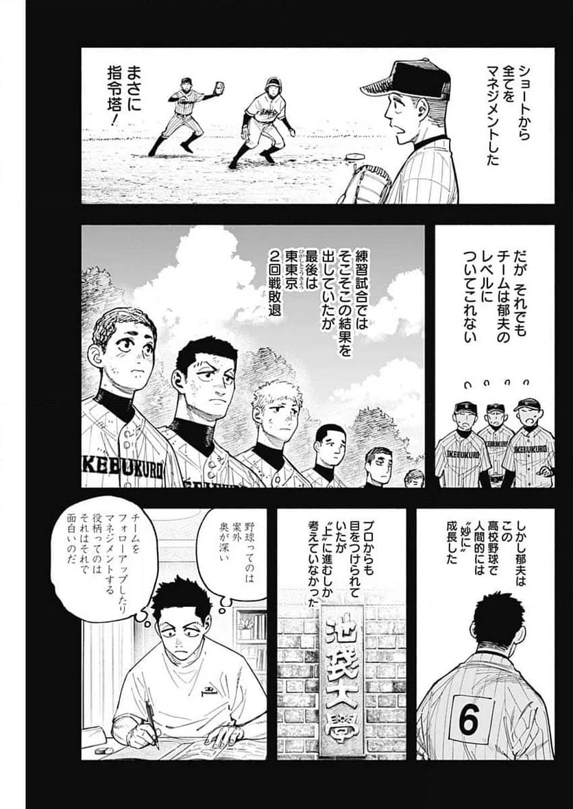 ４軍くん（仮） - 第89話 - Page 15