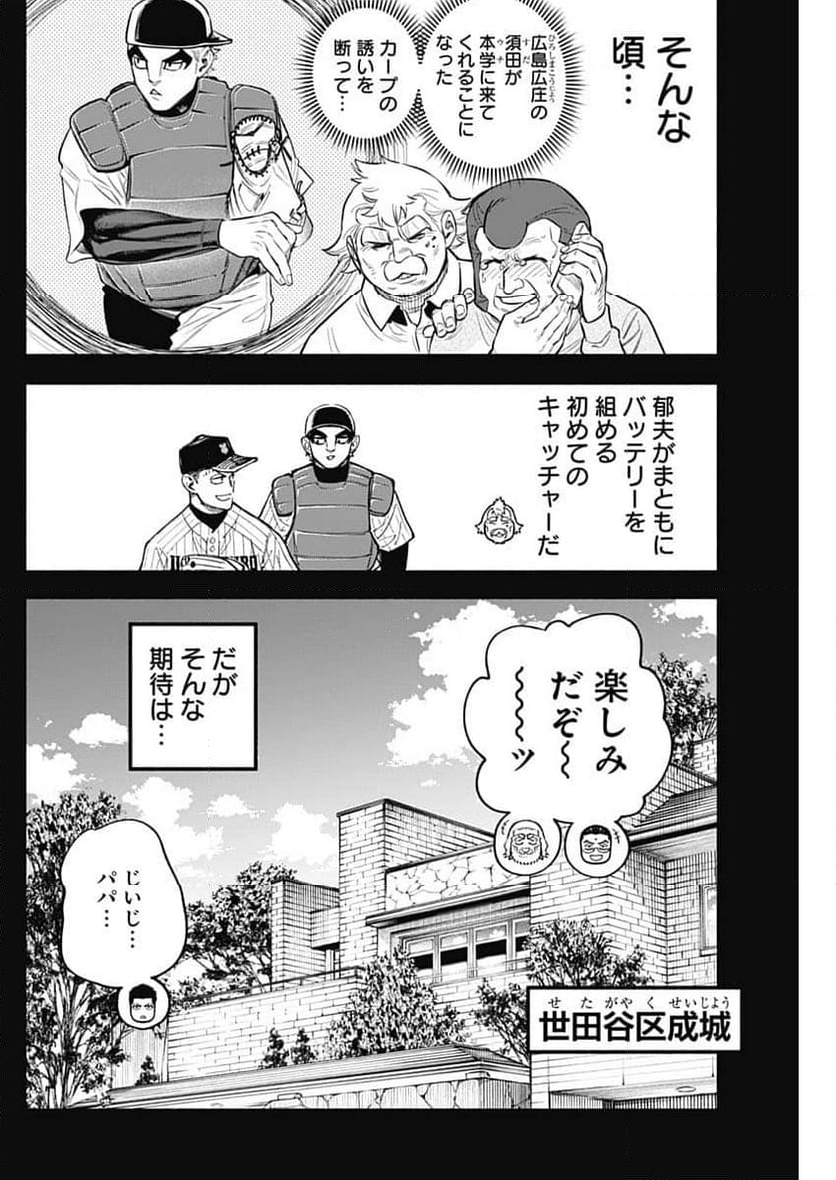 ４軍くん（仮） - 第89話 - Page 16