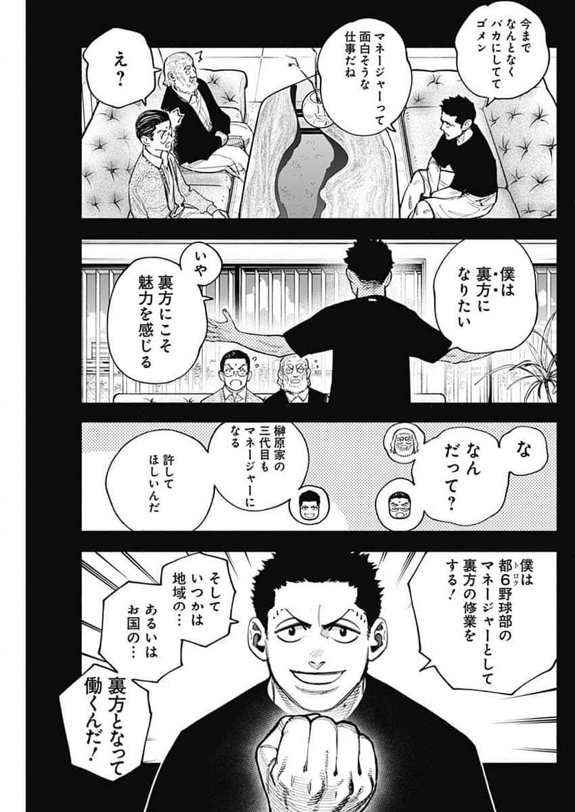 ４軍くん（仮） - 第89話 - Page 17