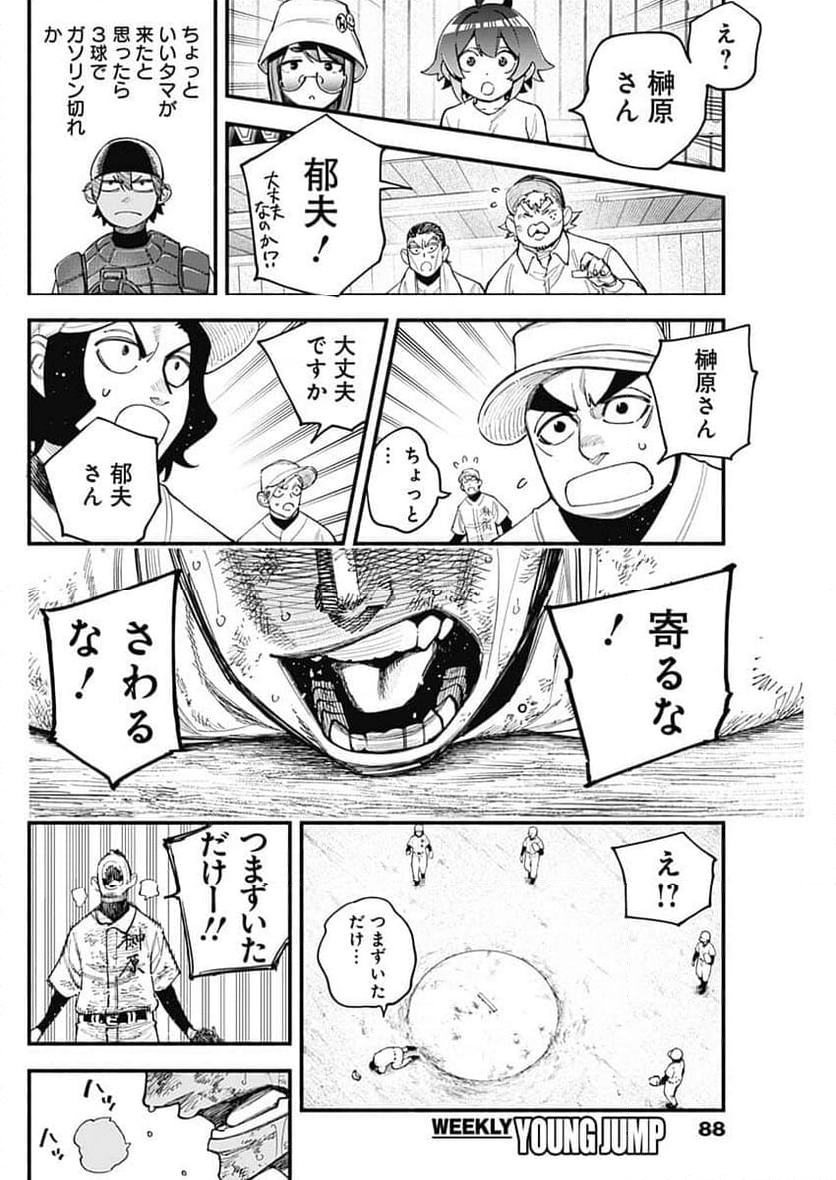 ４軍くん（仮） - 第89話 - Page 4