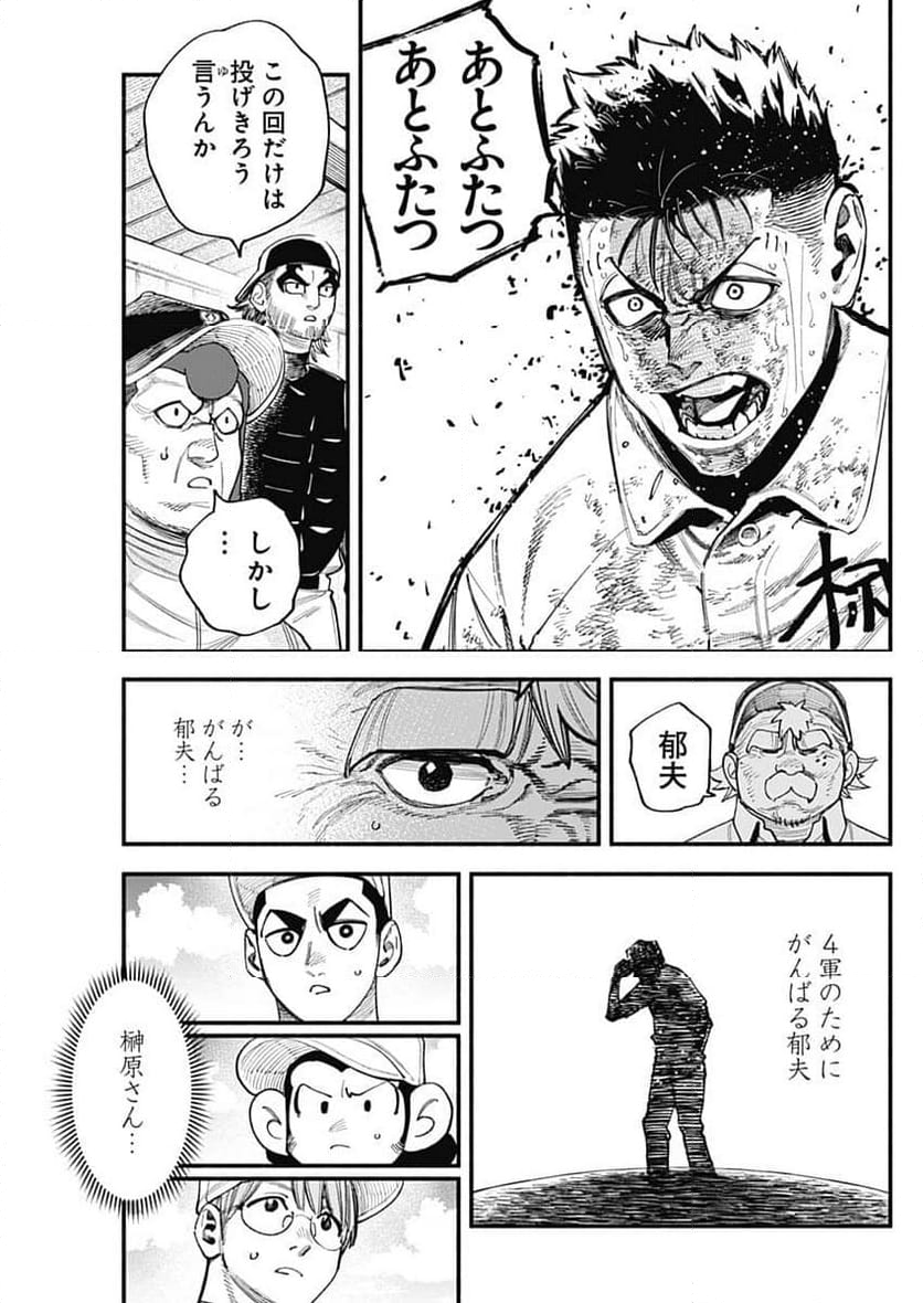 ４軍くん（仮） - 第89話 - Page 5