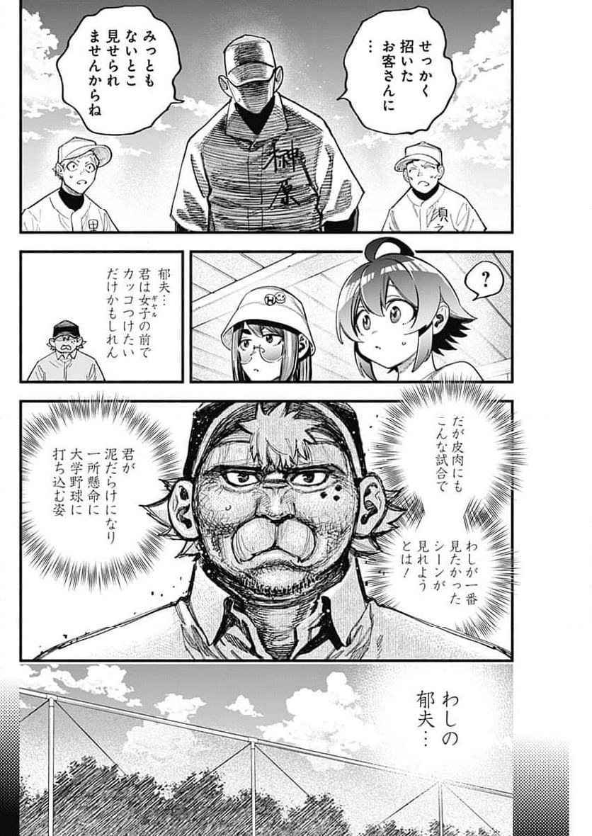 ４軍くん（仮） - 第89話 - Page 6