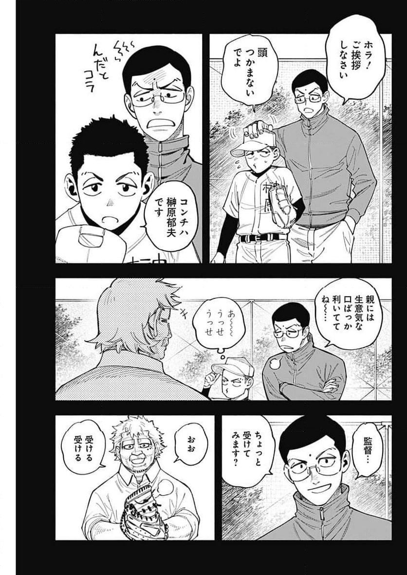 ４軍くん（仮） - 第89話 - Page 7