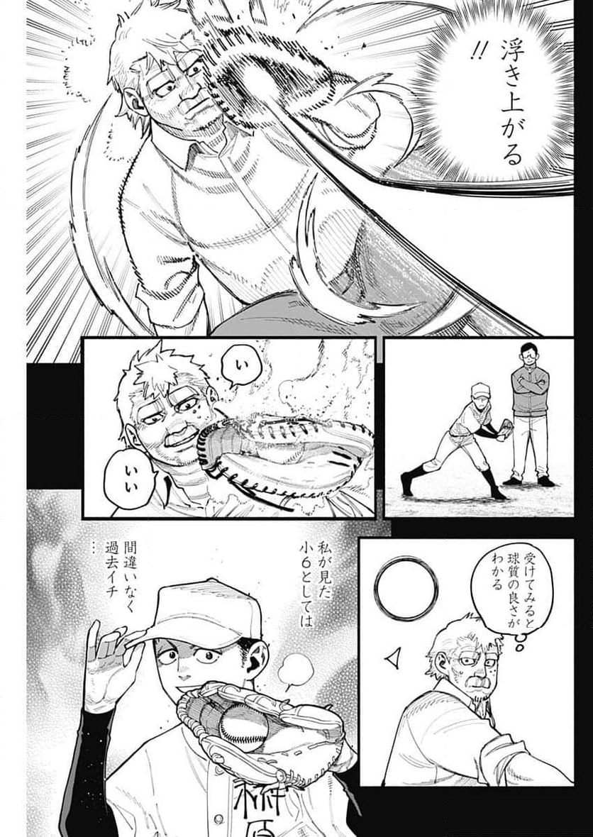 ４軍くん（仮） - 第89話 - Page 9