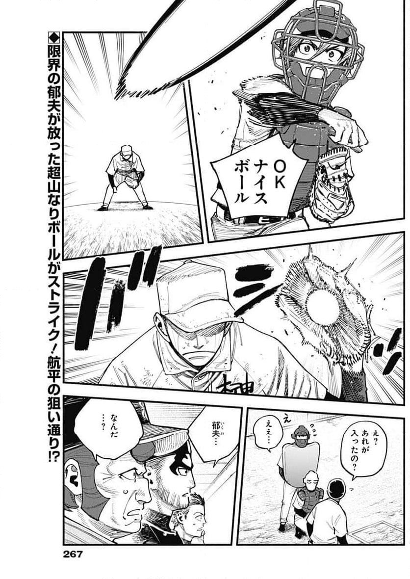 ４軍くん（仮） - 第90話 - Page 2