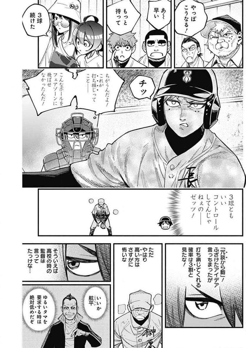 ４軍くん（仮） - 第90話 - Page 12