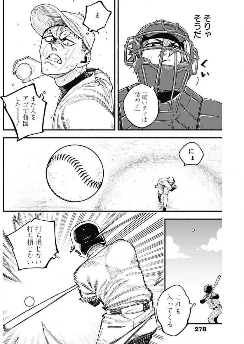 ４軍くん（仮） - 第90話 - Page 13