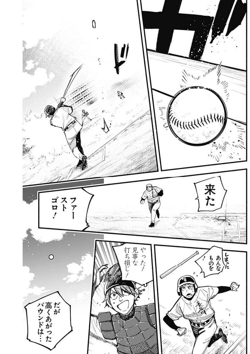 ４軍くん（仮） - 第90話 - Page 14