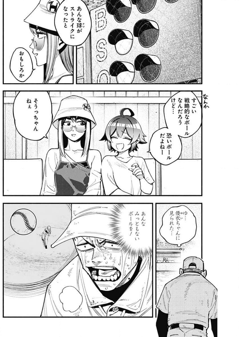 ４軍くん（仮） - 第90話 - Page 3