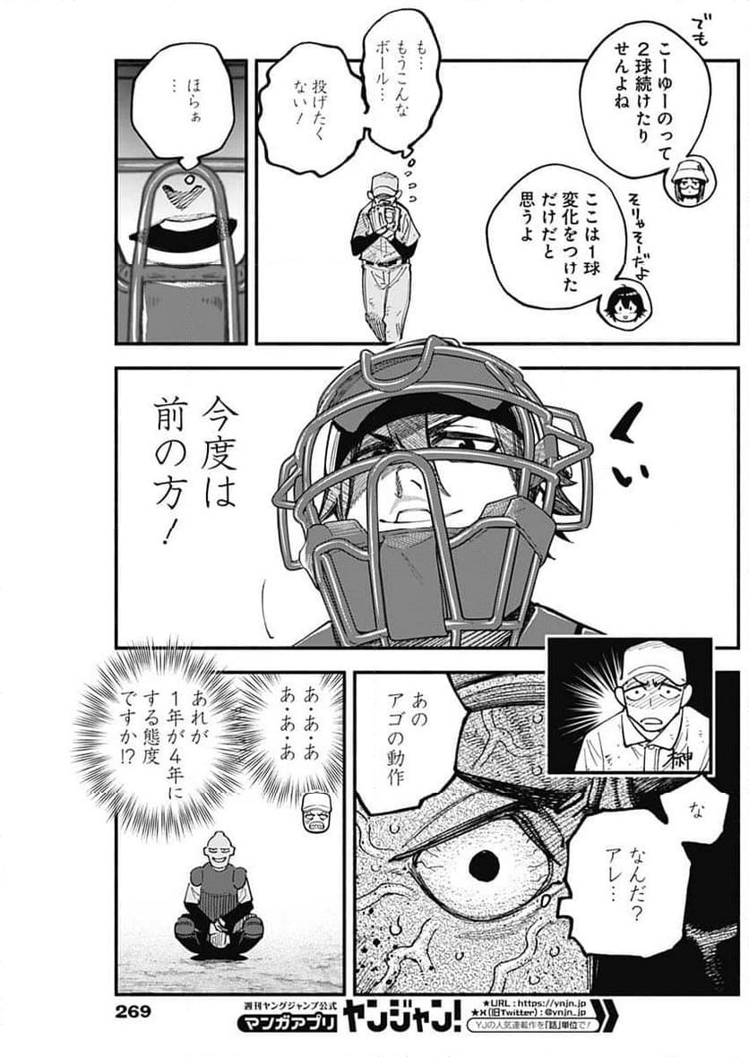 ４軍くん（仮） - 第90話 - Page 4