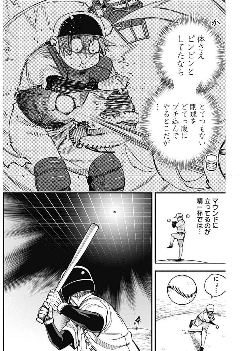 ４軍くん（仮） - 第90話 - Page 5