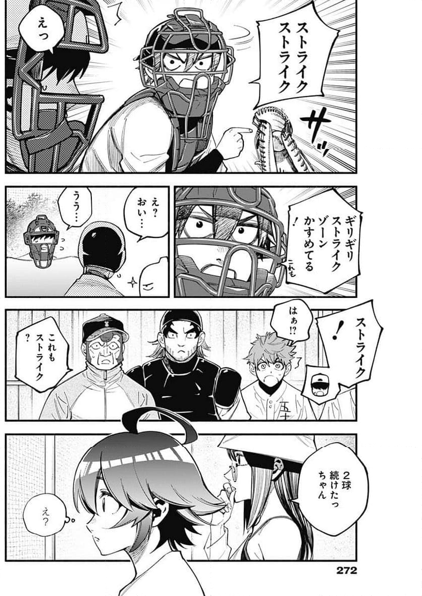 ４軍くん（仮） - 第90話 - Page 7