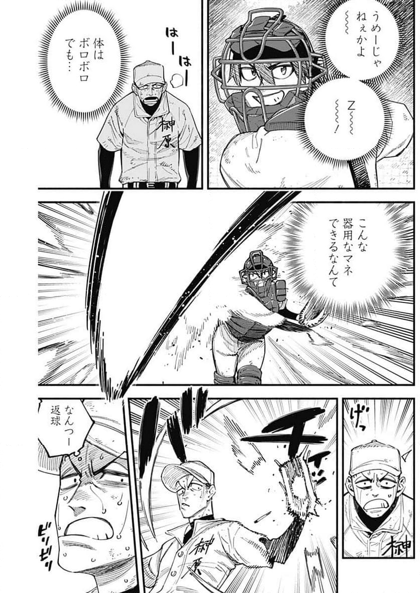 ４軍くん（仮） - 第90話 - Page 8