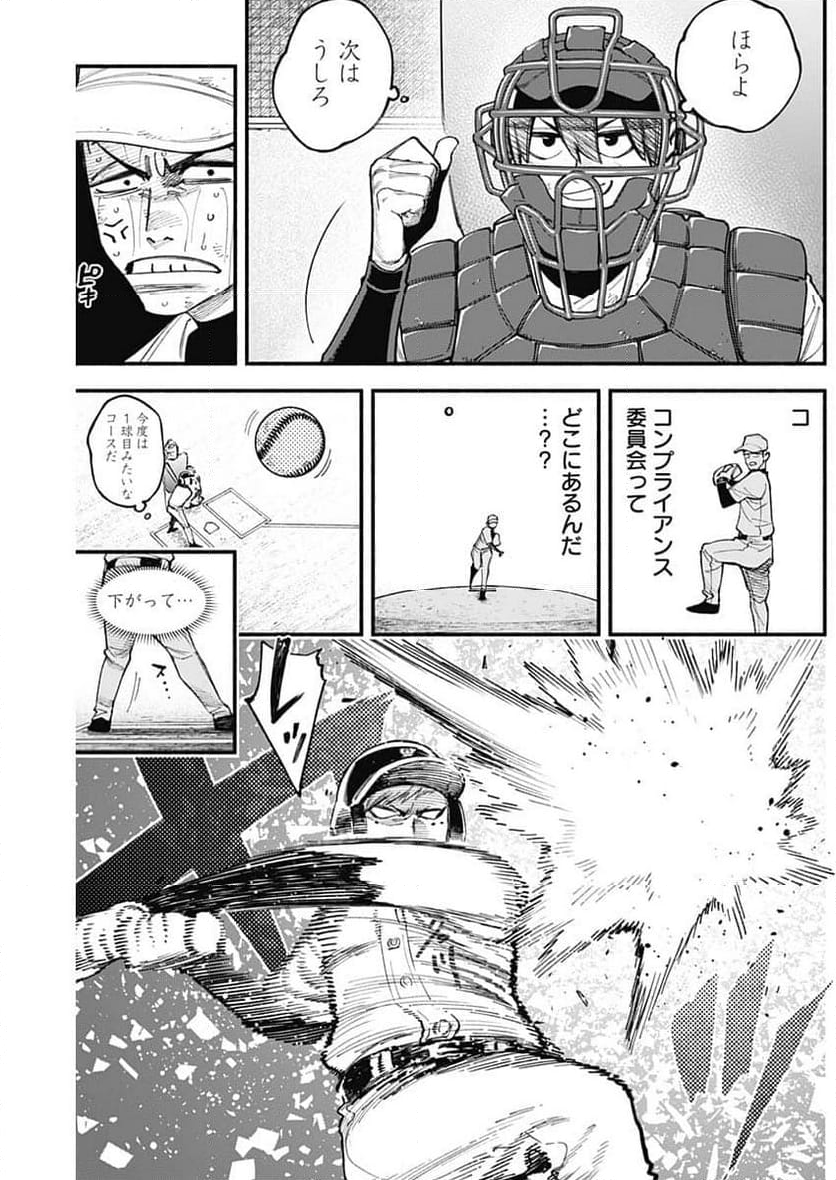 ４軍くん（仮） - 第90話 - Page 10