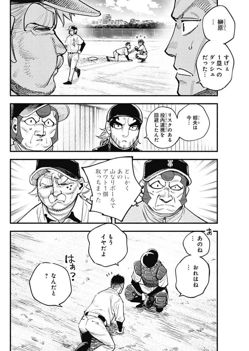 ４軍くん（仮） - 第91話 - Page 2