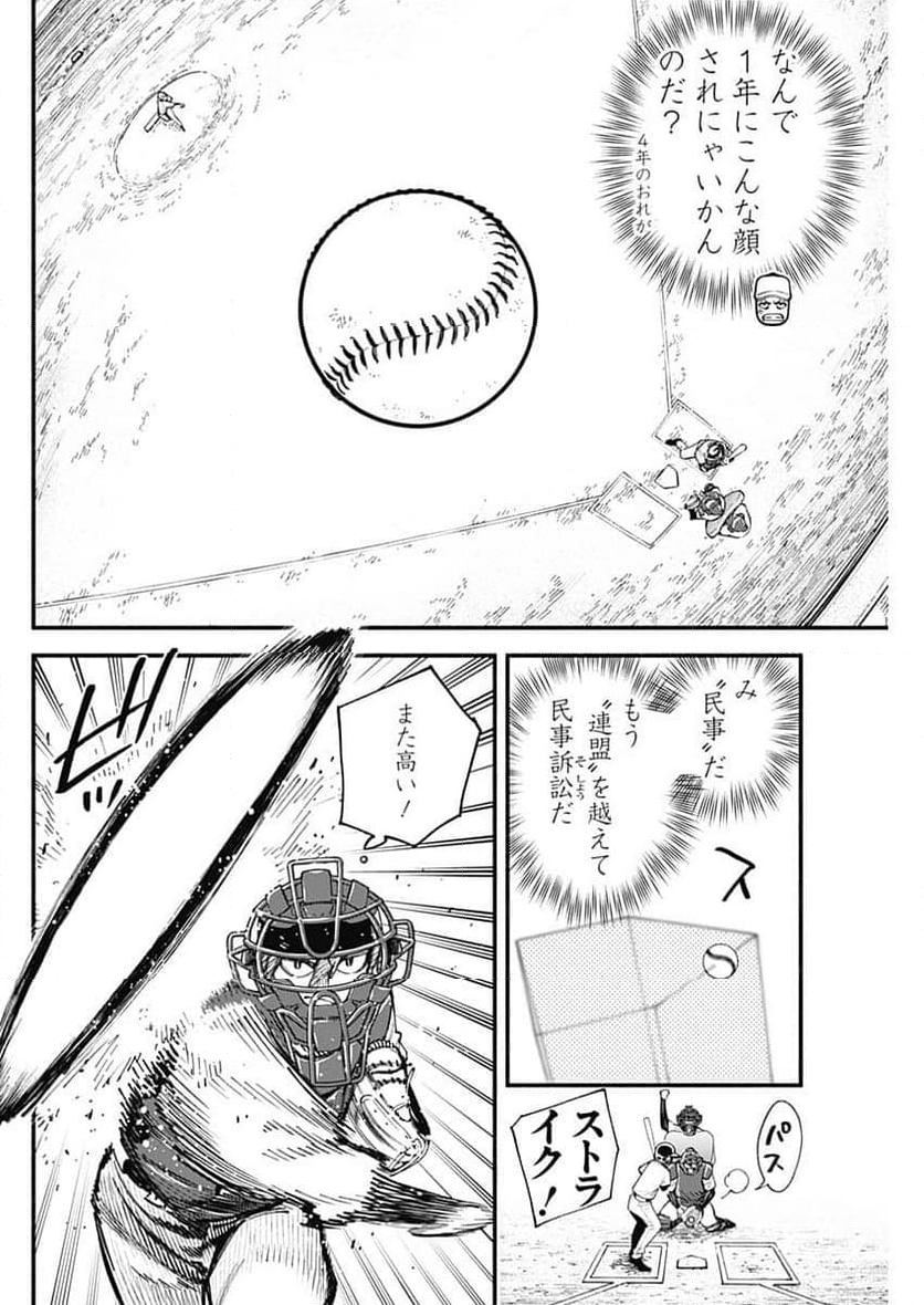 ４軍くん（仮） - 第91話 - Page 12