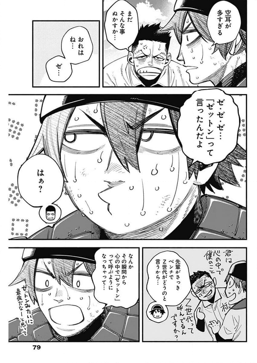 ４軍くん（仮） - 第91話 - Page 3