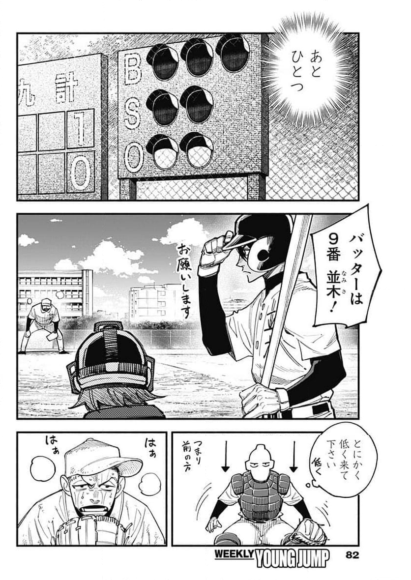 ４軍くん（仮） - 第91話 - Page 6