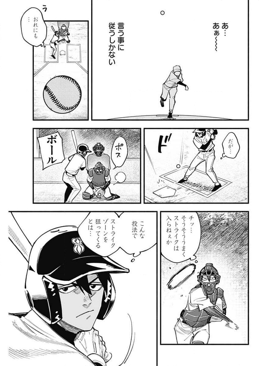 ４軍くん（仮） - 第91話 - Page 7