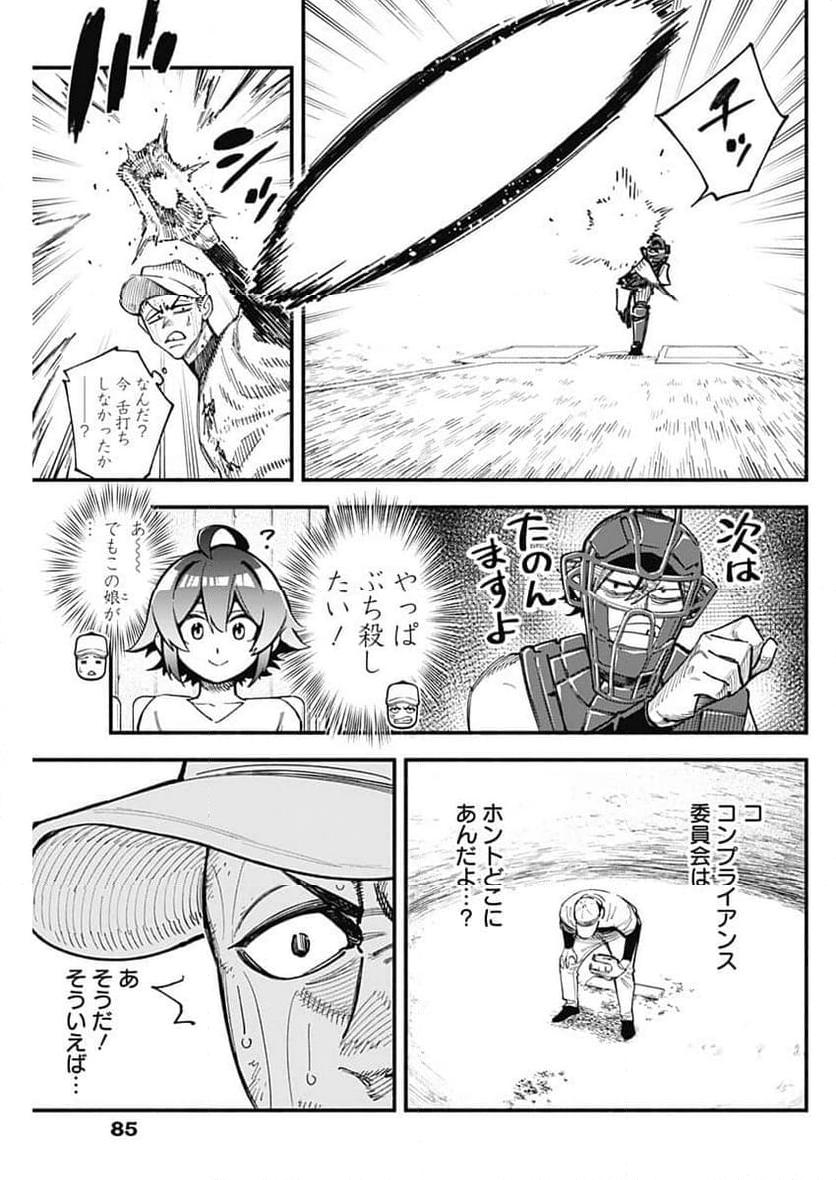 ４軍くん（仮） - 第91話 - Page 9