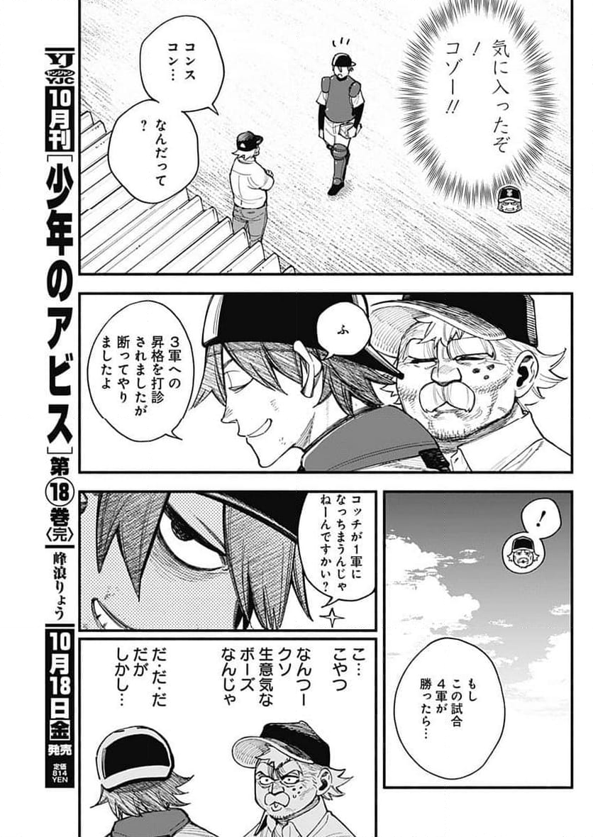 ４軍くん（仮） - 第92話 - Page 15