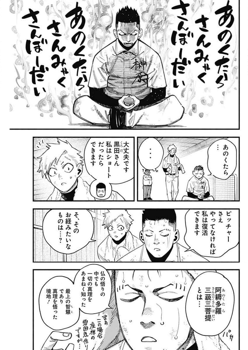 ４軍くん（仮） - 第92話 - Page 17